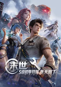 赛博茶馆 科幻单元剧动漫